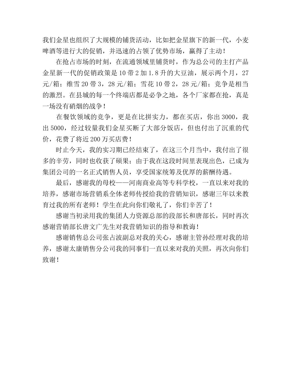 2024届市场营销专业毕业生实习报告 _第2页