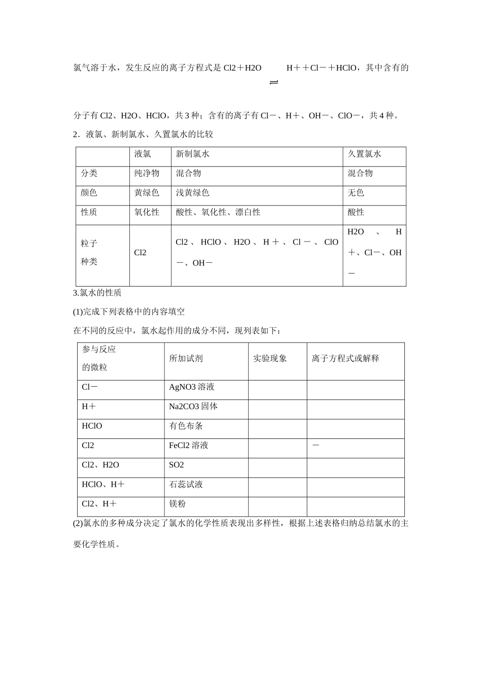 广东省惠阳市第一中学高三化学一轮复习 氯水导学案_第2页