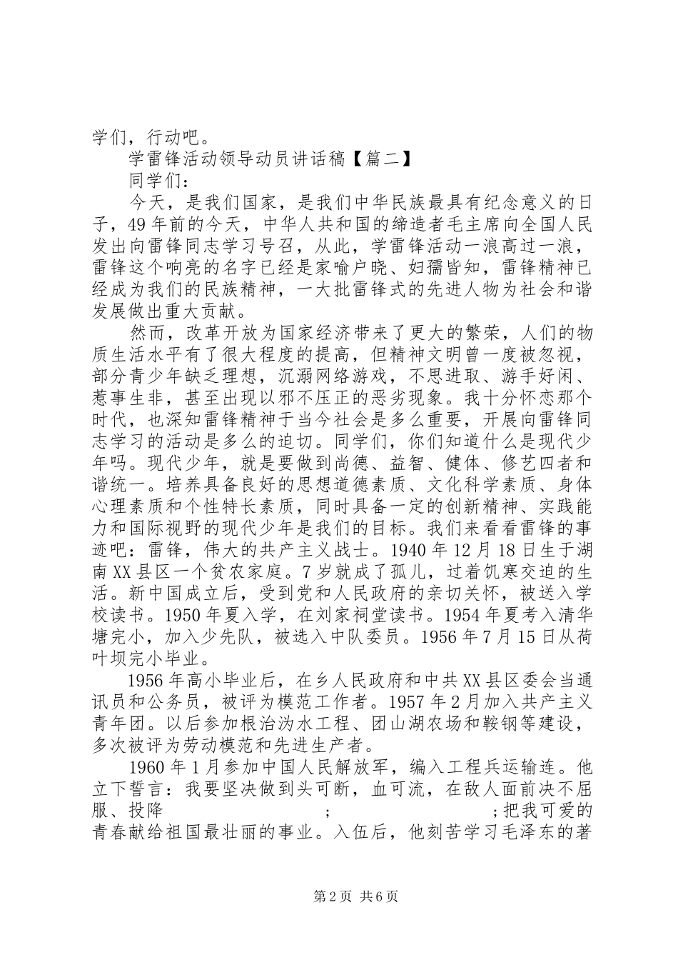 学雷锋活动领导动员讲话发言稿_第2页