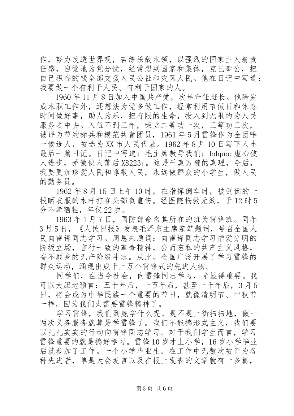 学雷锋活动领导动员讲话发言稿_第3页