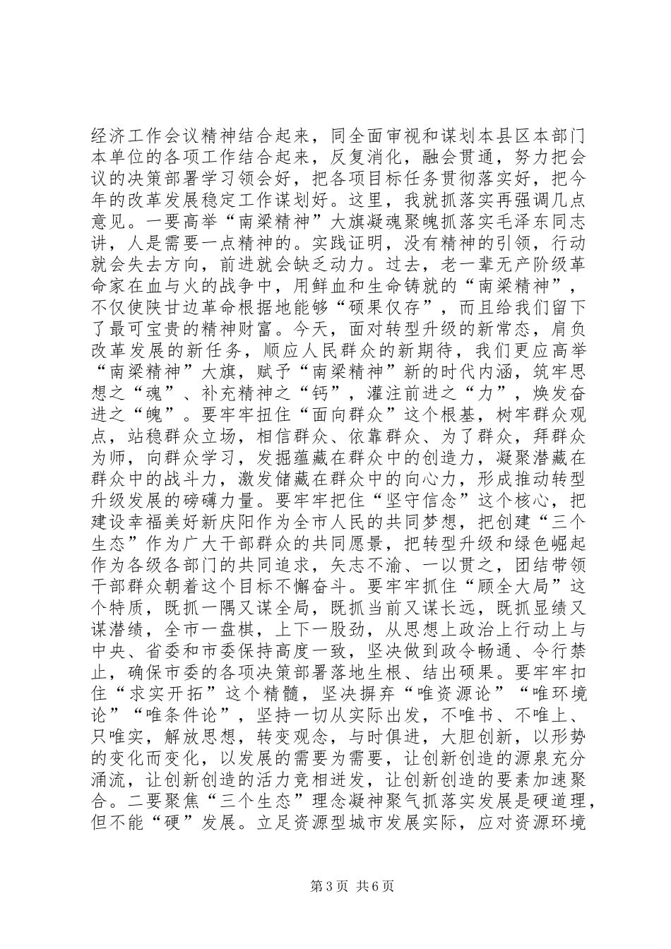 全市经济工作会议结束的讲话稿_第3页