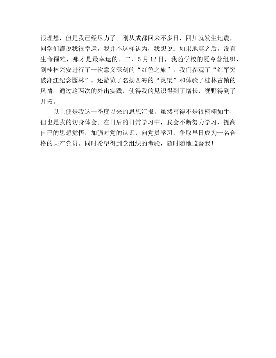 2024年第二季度入党积极分子思想汇报 (000001)_第2页