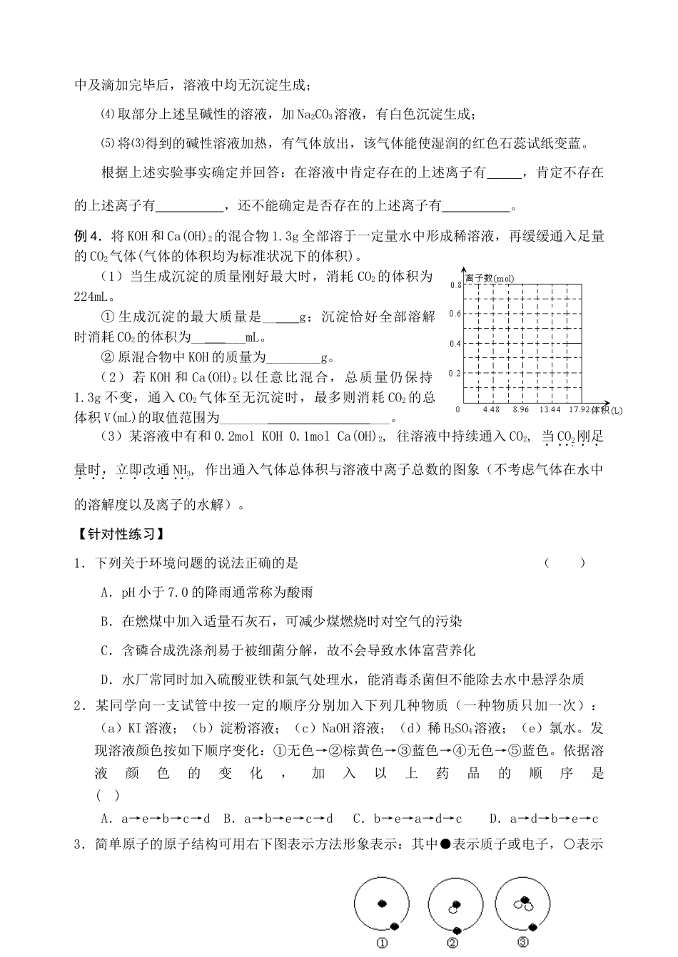 专题12  非金属元素及其化合物(修改）_第3页