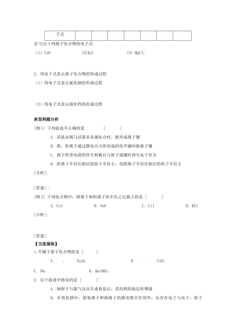 江苏省常州市高一化学《微粒之间的相互作用力》学案（第1课时）_第3页