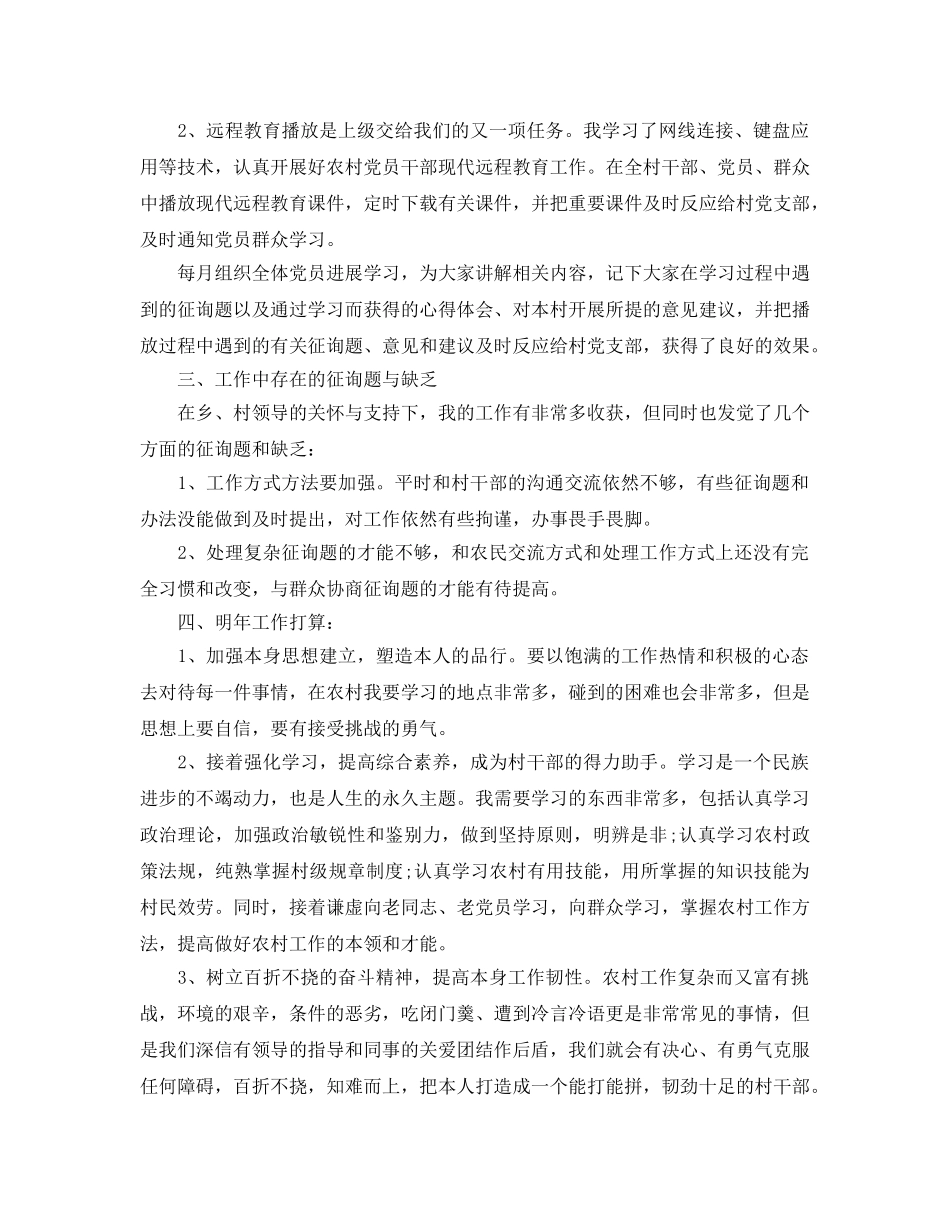 2024年大学生村官自我评价应该怎么写 _第2页