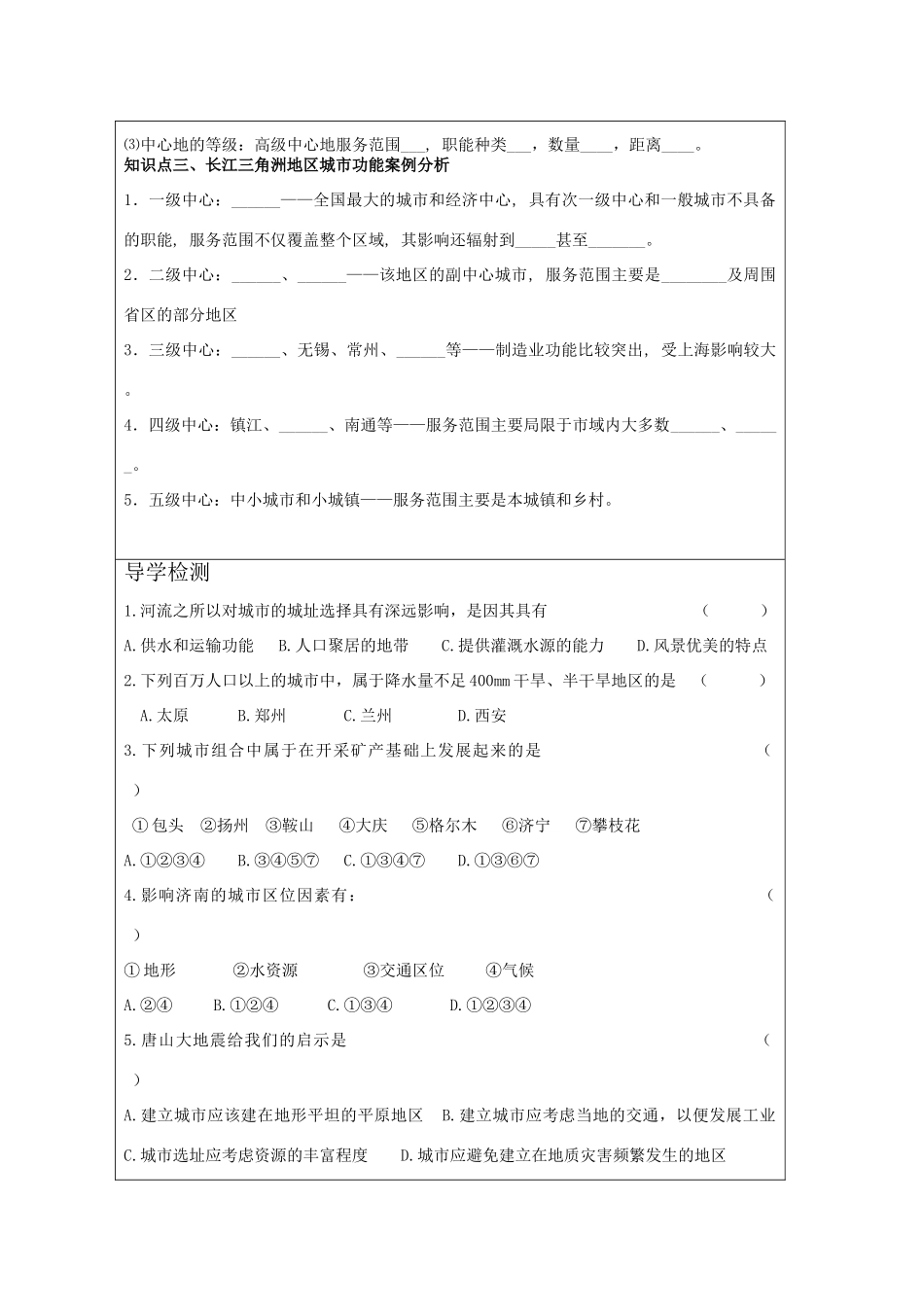 江苏省丹阳六中高中地理 2.2城市区位与城市体系教学案 鲁教版必修2_第2页