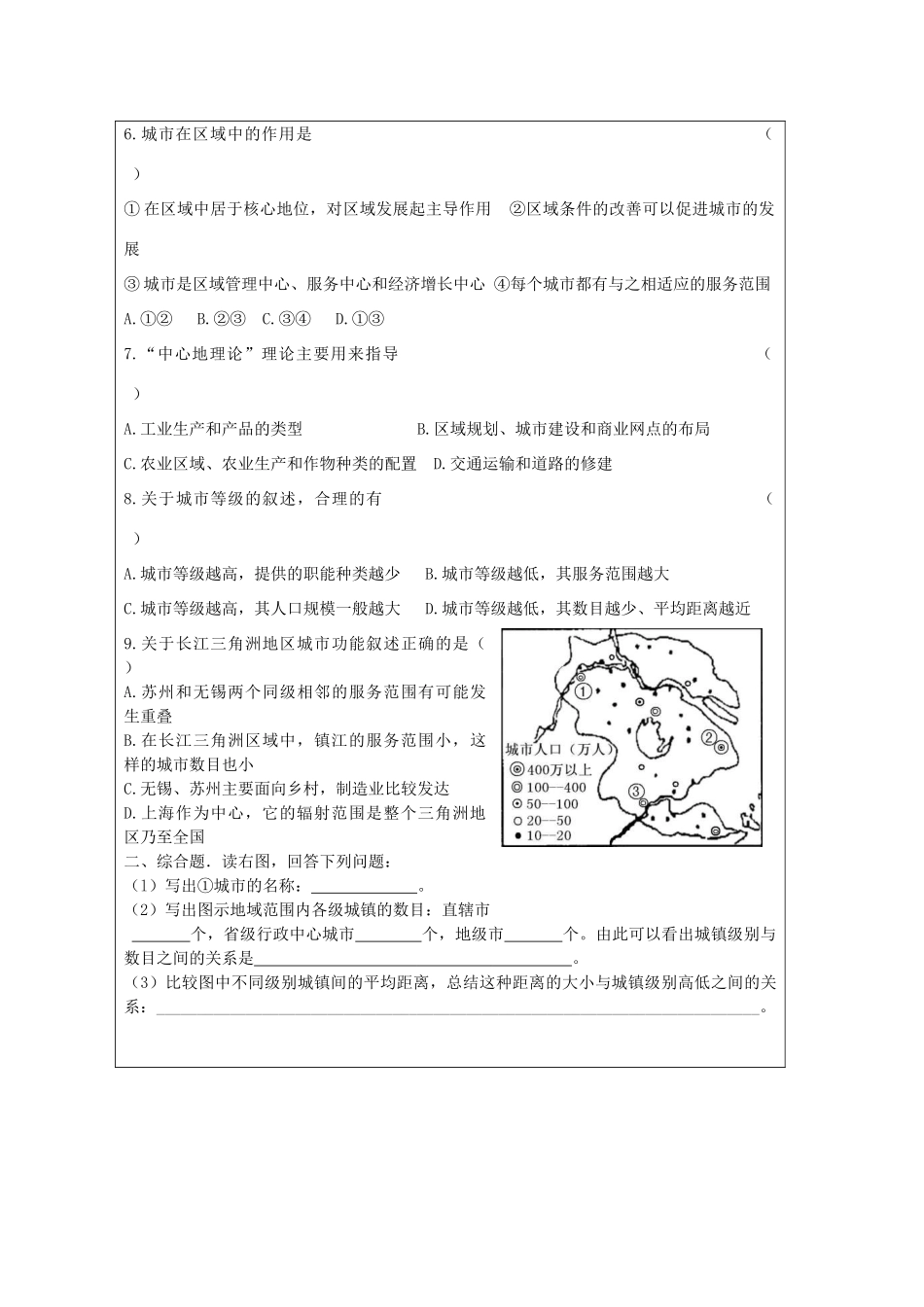 江苏省丹阳六中高中地理 2.2城市区位与城市体系教学案 鲁教版必修2_第3页