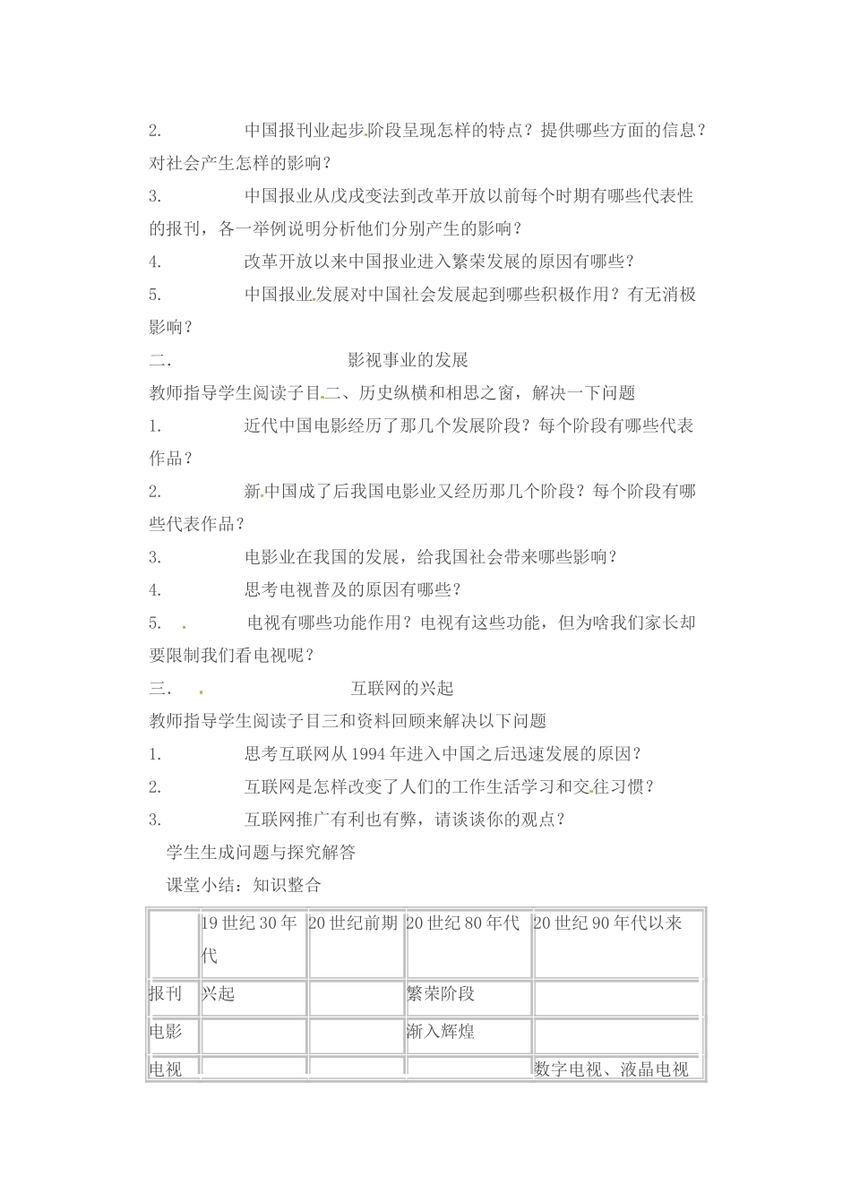 河南省安阳县二中高一历史《第16课 大众传媒的变迁》学案_第2页