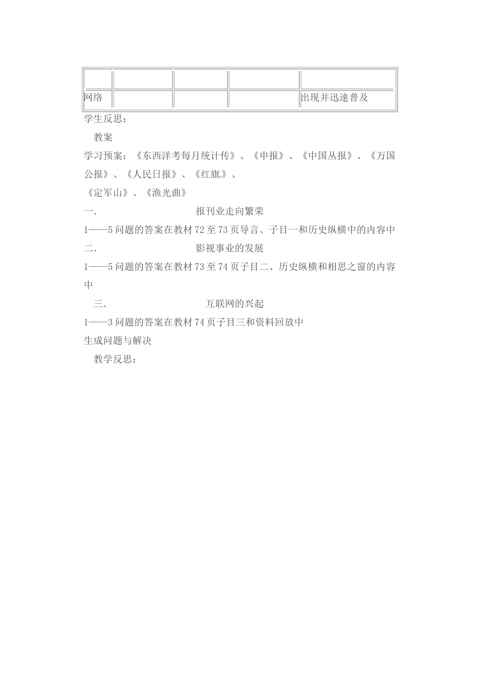 河南省安阳县二中高一历史《第16课 大众传媒的变迁》学案_第3页