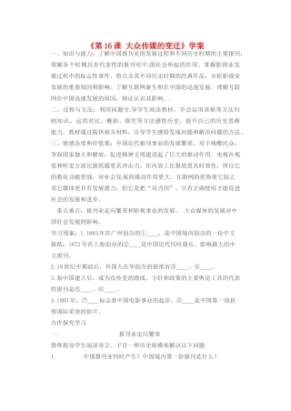 河南省安阳县二中高一历史《第16课 大众传媒的变迁》学案