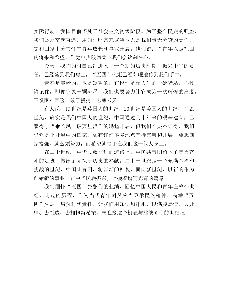 5月4日国旗下讲话参考发言稿 _第2页