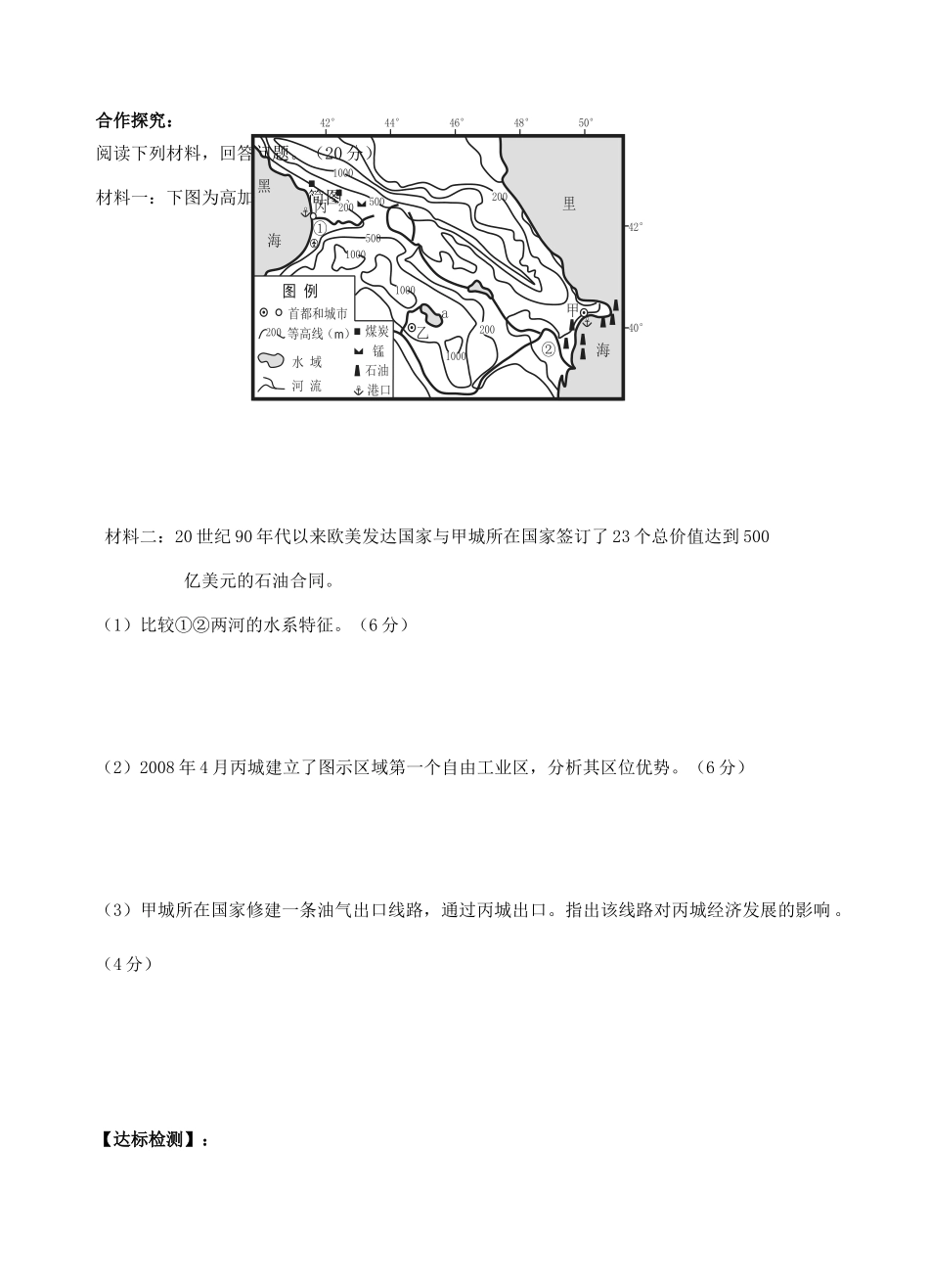 浙江省温州市高考地理世界地理复习 西亚学案-人教版高三全册地理学案_第2页
