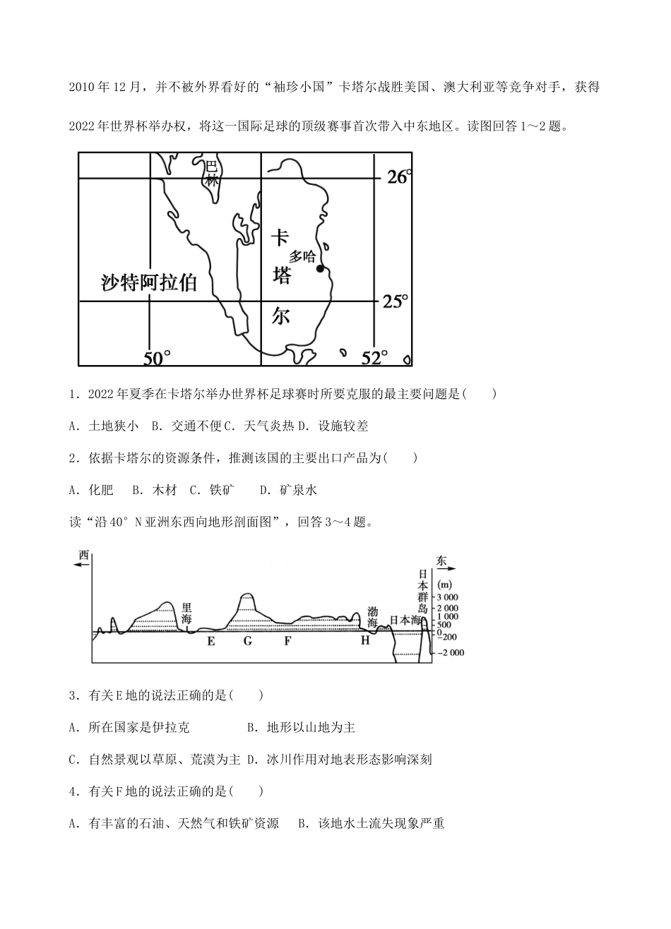 浙江省温州市高考地理世界地理复习 西亚学案-人教版高三全册地理学案_第3页