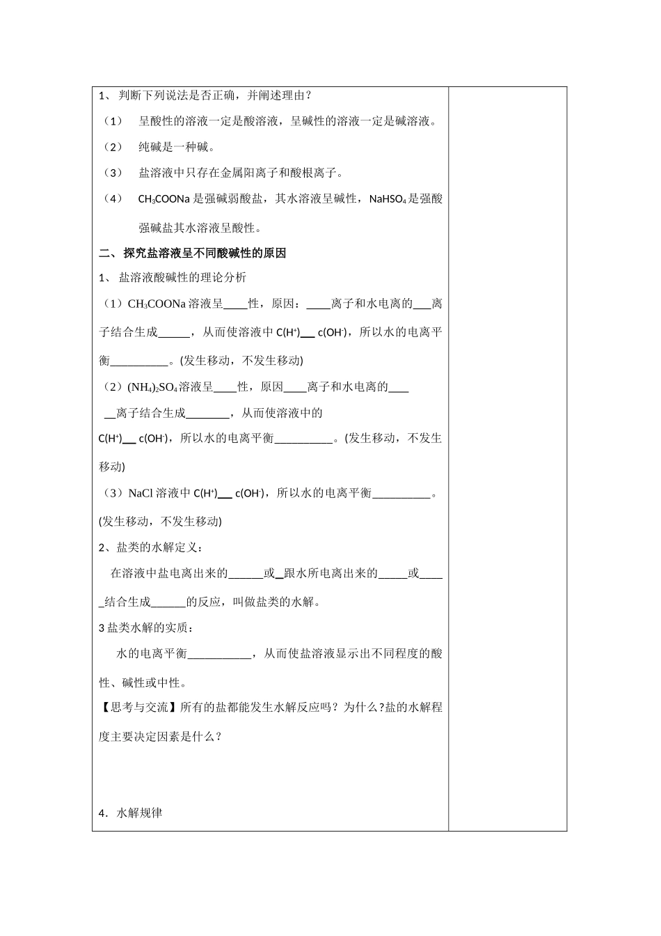 高中化学第三章第三节盐类水解学案选修四_第2页