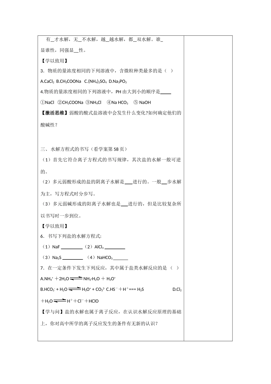 高中化学第三章第三节盐类水解学案选修四_第3页