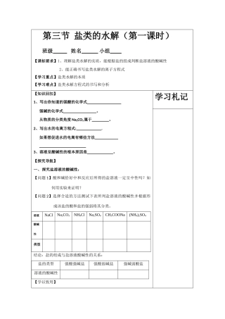 高中化学第三章第三节盐类水解学案选修四