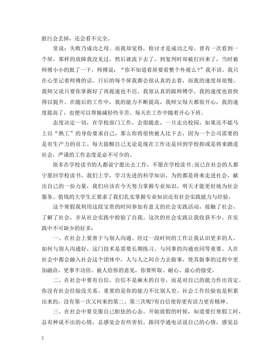 20XX年暑假大学生社会实践心得体会范文 _第2页