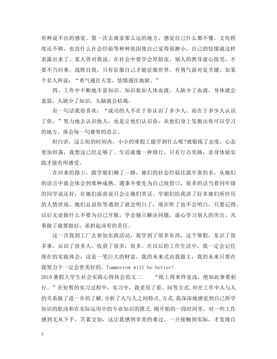 20XX年暑假大学生社会实践心得体会范文 _第3页