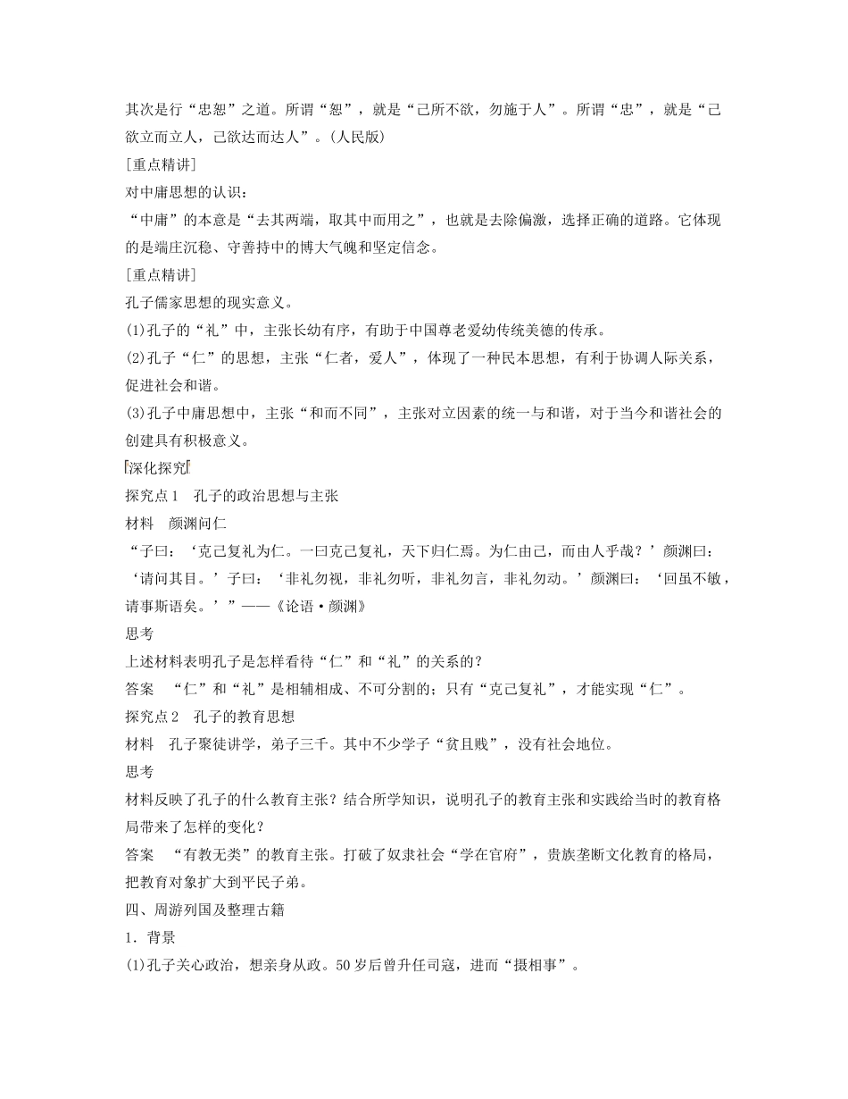 高中历史 2.1中国古代圣人孔子学案 北师大版选修4-北师大版高二选修4历史学案_第3页