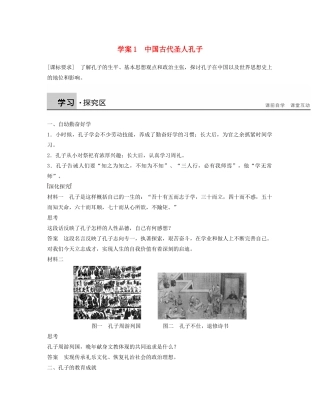 高中历史 2.1中国古代圣人孔子学案 北师大版选修4-北师大版高二选修4历史学案