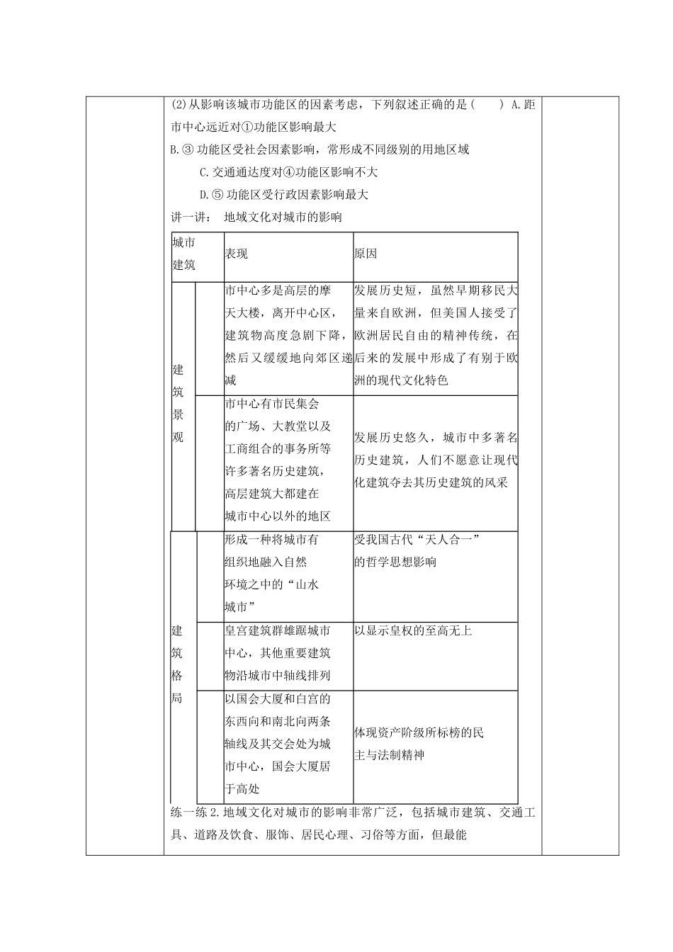 山东省新泰市第二中学高三地理 课时36 城市空间结构导学案_第3页
