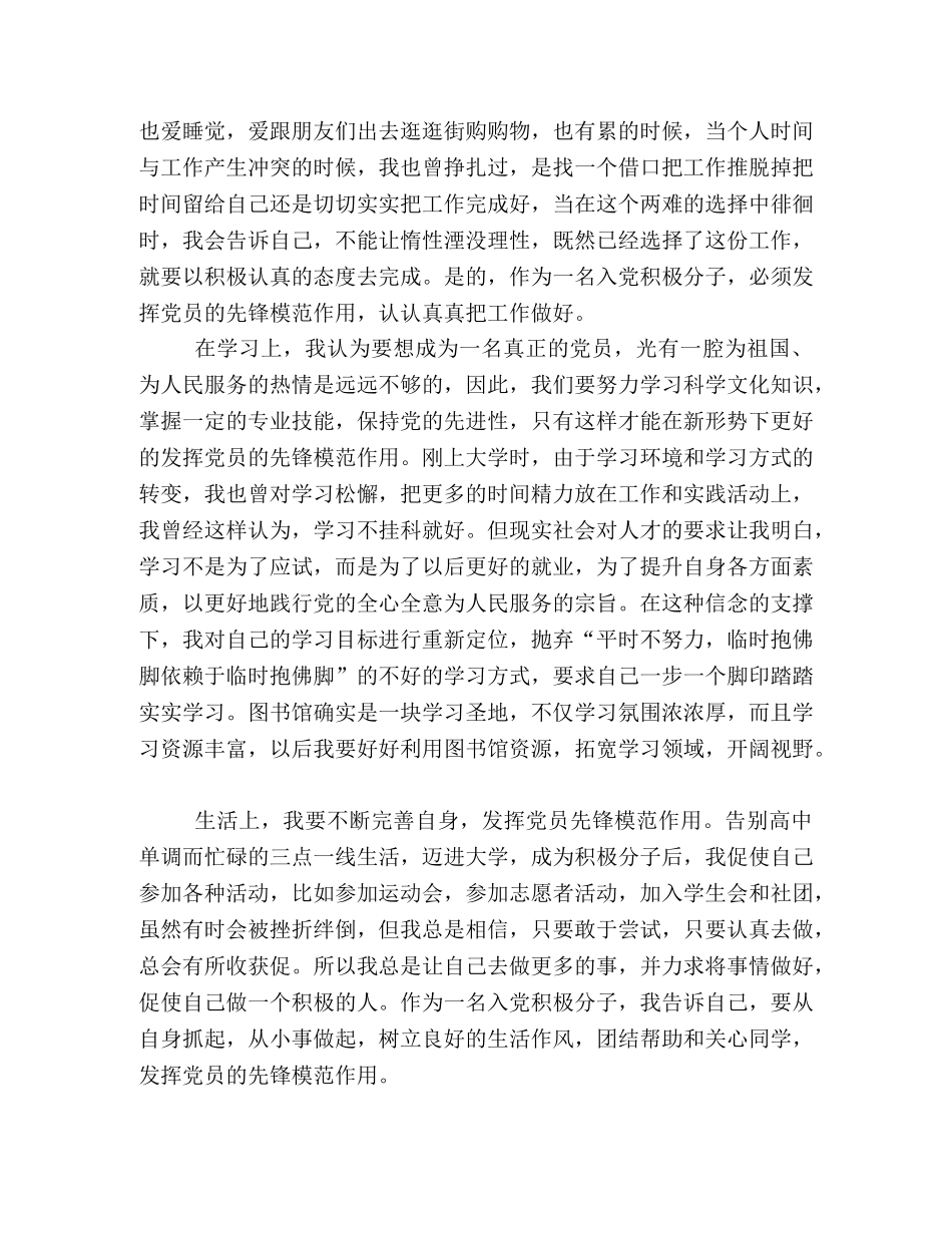 2024年第二季度入党思想汇报 [2024有关四个季度的入党思想汇报] _第2页