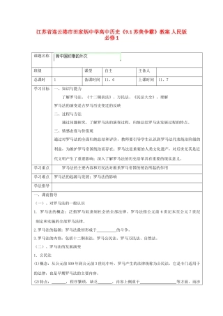 江苏省连云港市田家炳中学高中历史《6.3 罗马人的法律》学案 人民版必修1