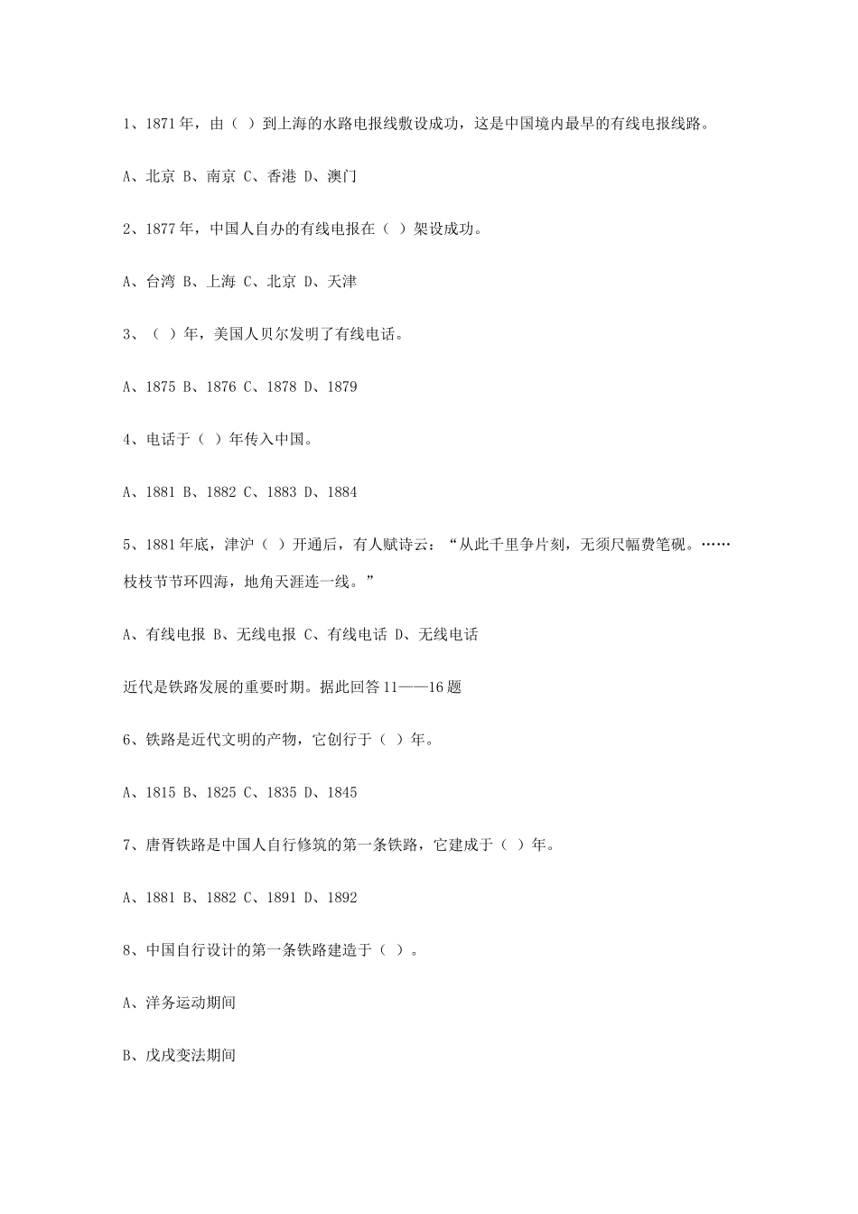 河南省淇县高级中学高中历史 第12课《日益进步的交通和通信工具》学案 新人教版必修2_第2页