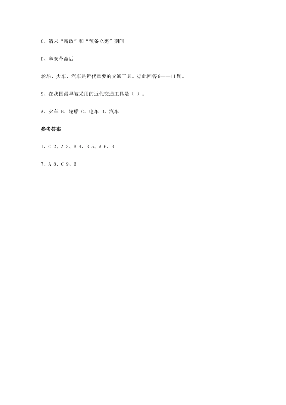 河南省淇县高级中学高中历史 第12课《日益进步的交通和通信工具》学案 新人教版必修2_第3页
