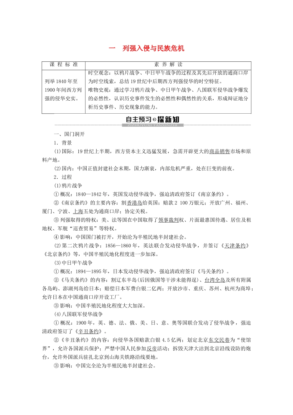 高中历史 专题2 近代中国维护国家主权的斗争 1 列强入侵与民族危机学案 人民版必修1-人民版高一必修1历史学案_第1页