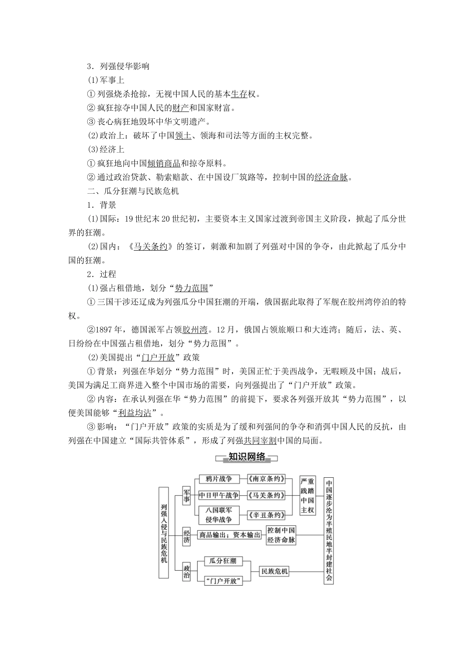 高中历史 专题2 近代中国维护国家主权的斗争 1 列强入侵与民族危机学案 人民版必修1-人民版高一必修1历史学案_第2页