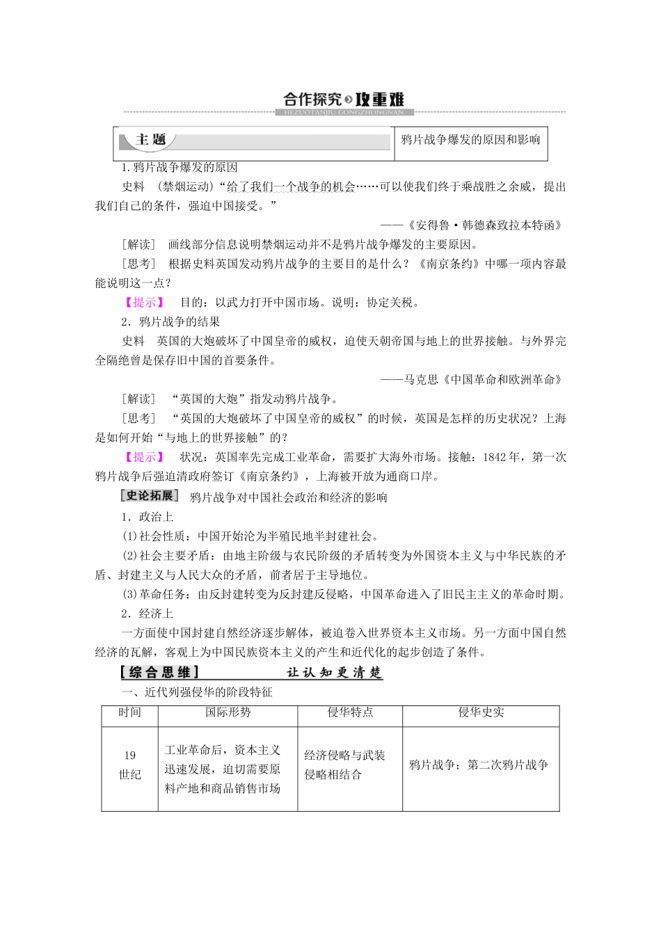 高中历史 专题2 近代中国维护国家主权的斗争 1 列强入侵与民族危机学案 人民版必修1-人民版高一必修1历史学案_第3页