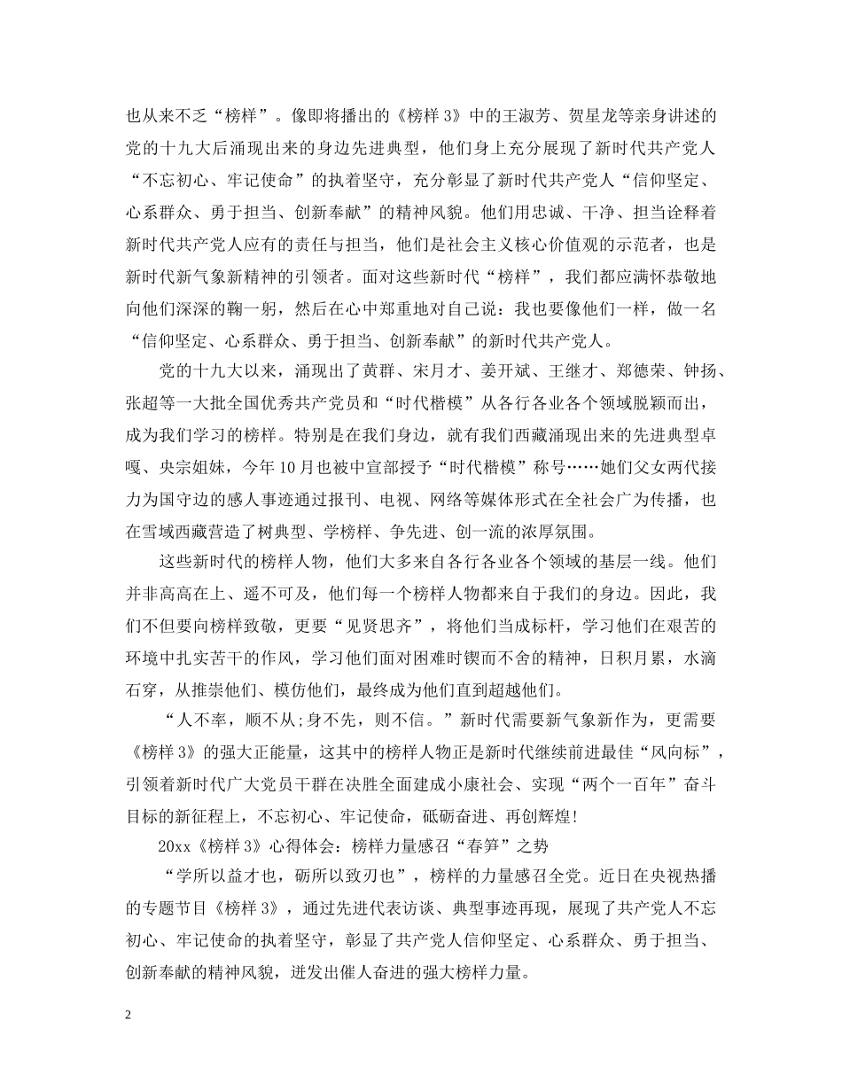 20XX年《榜样3》心得体会 _第2页