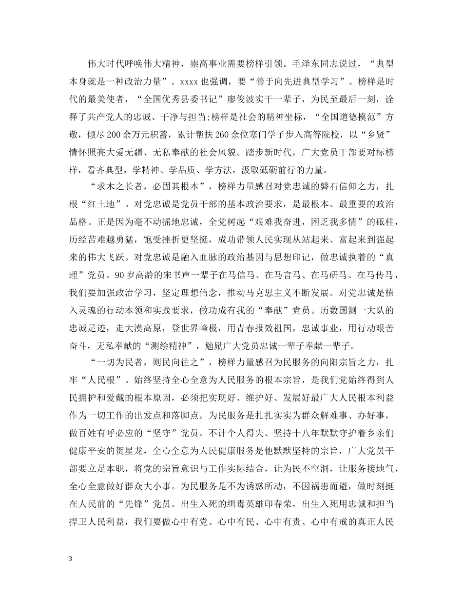 20XX年《榜样3》心得体会 _第3页