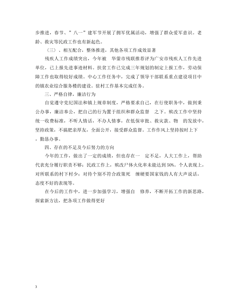 ×镇人大主席述职报告 _第3页