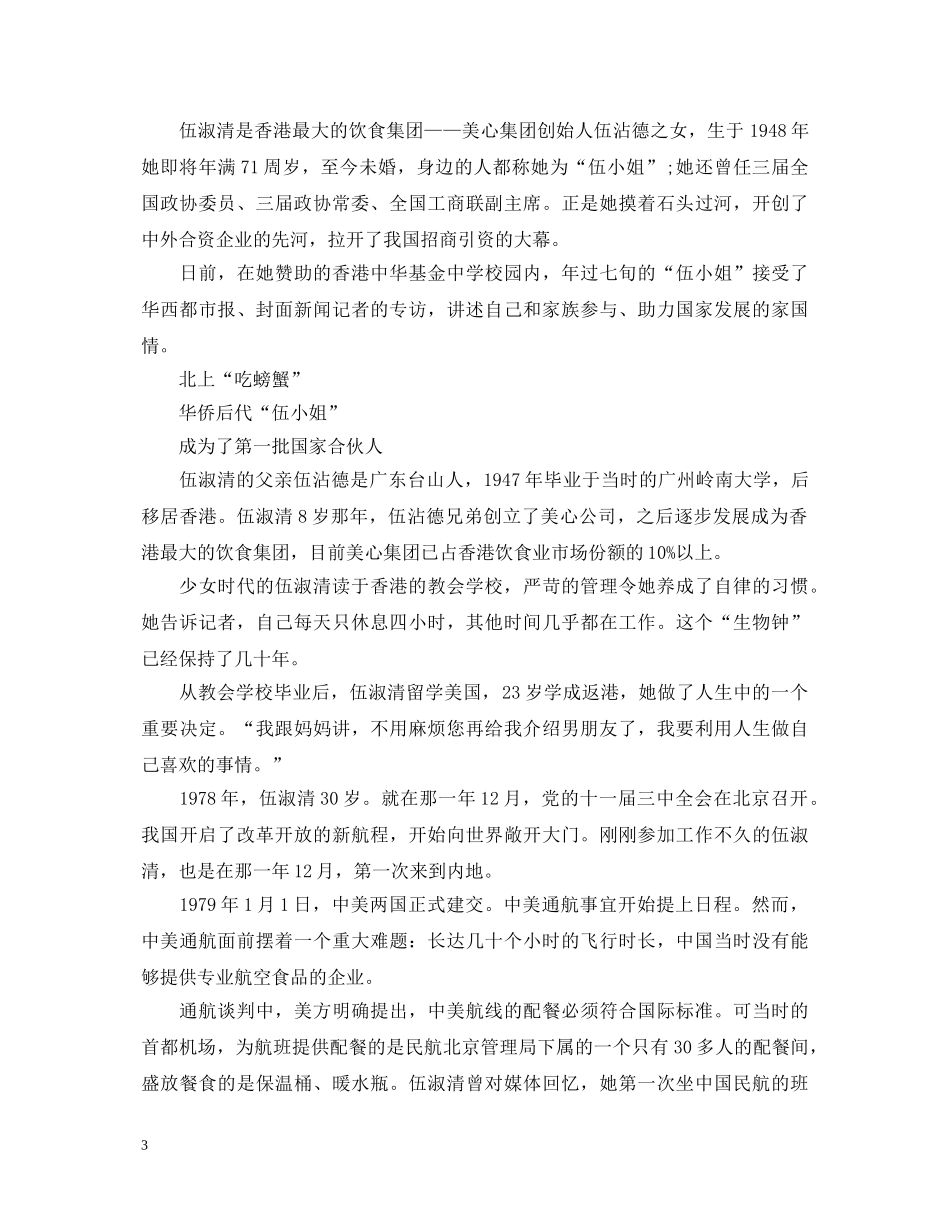 2024感动中国人物伍淑清事迹心得体会精选3篇 _第3页