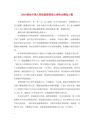 2024感动中国人物伍淑清事迹心得体会精选3篇 