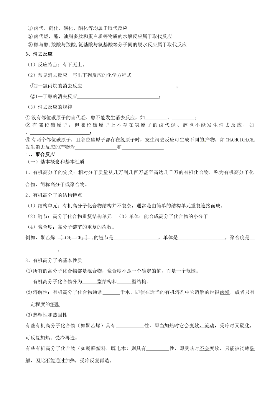 山东省高密市第三中学高三化学一轮复习 2.1 有机反应类型导学案_第2页