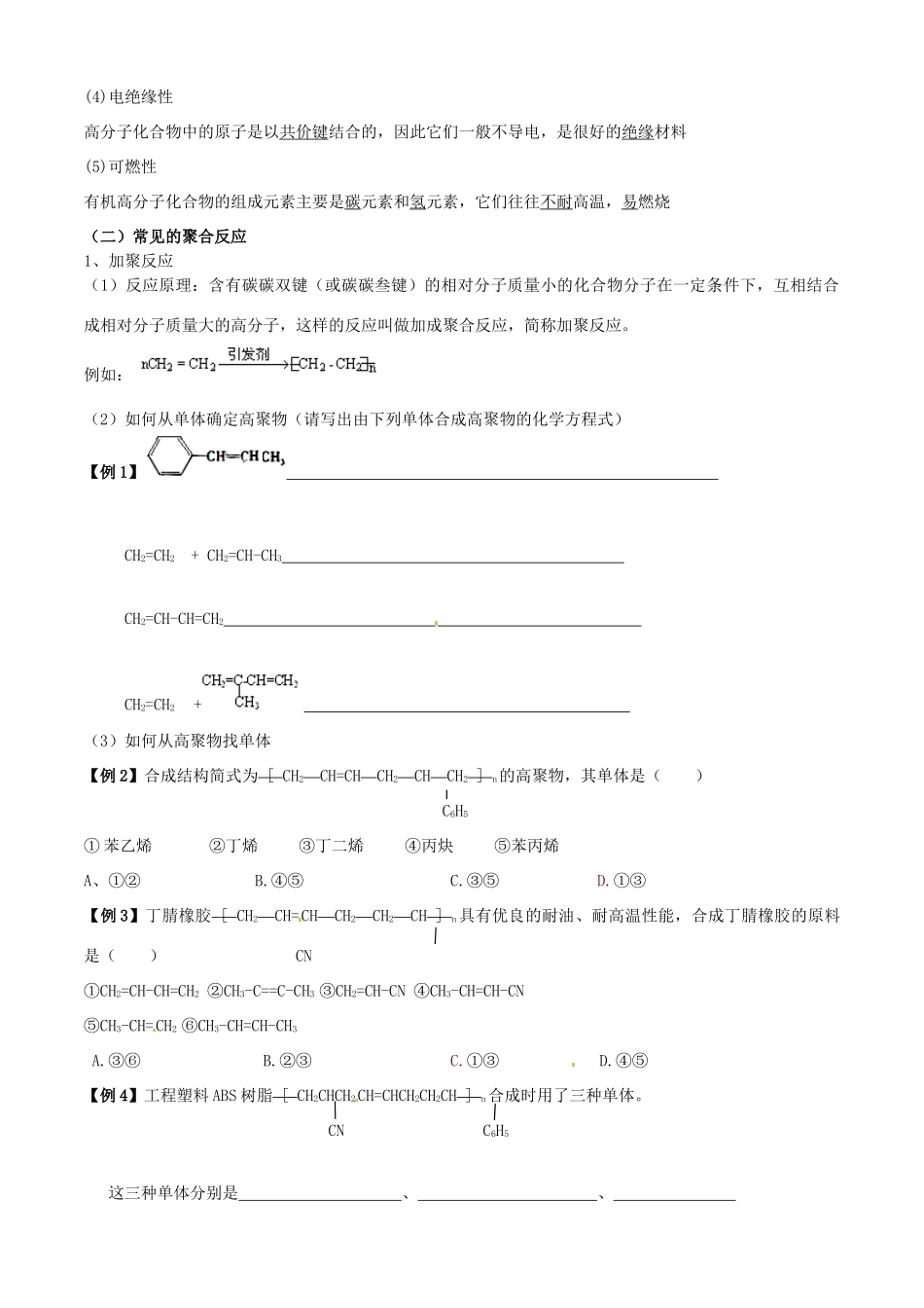 山东省高密市第三中学高三化学一轮复习 2.1 有机反应类型导学案_第3页