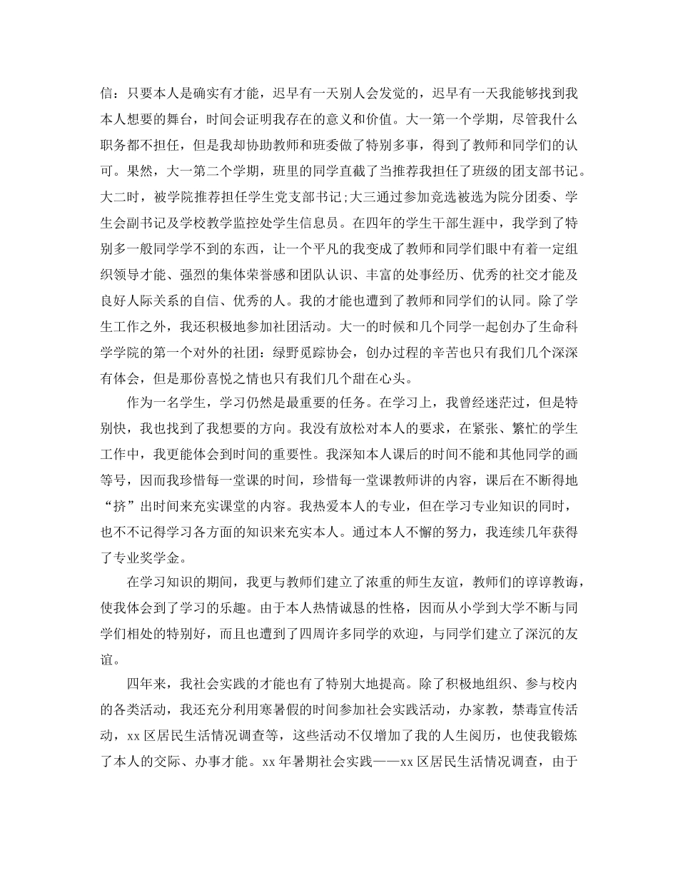 2024年大学生自我鉴定表参考范文应该怎么写 _第3页