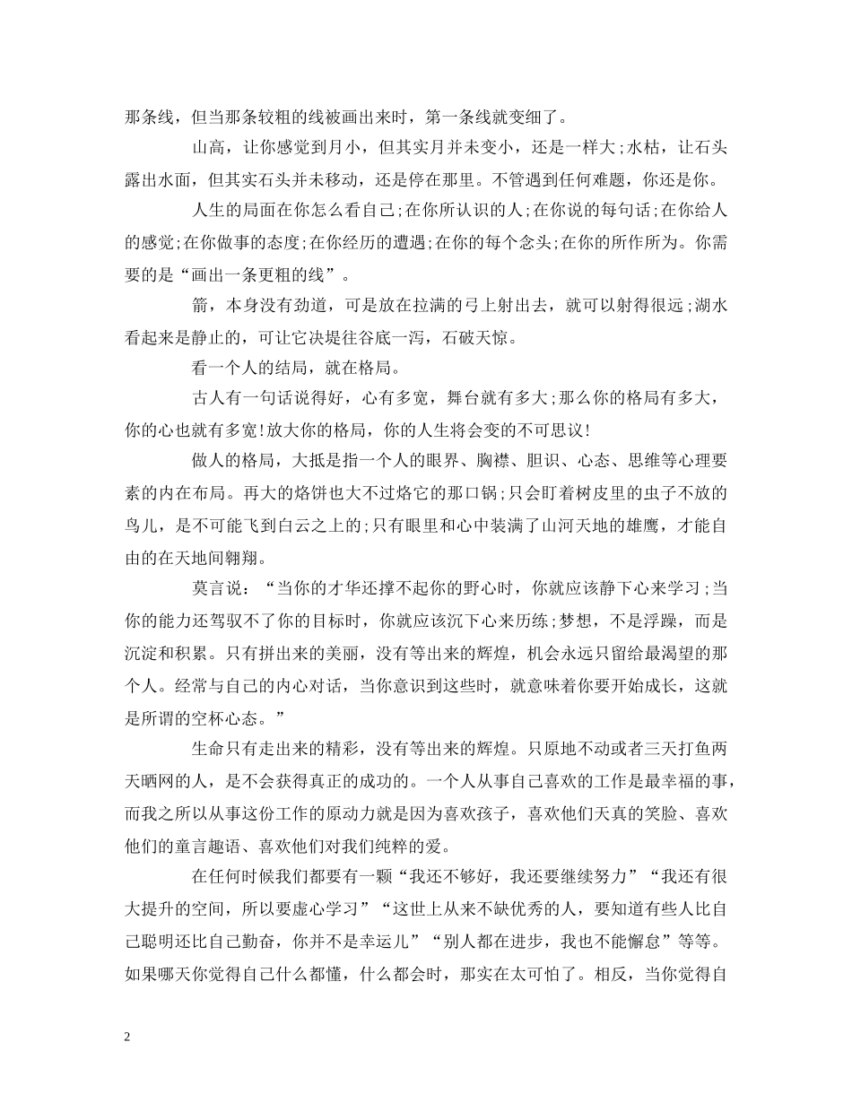 《格局》读后感心得 _第2页