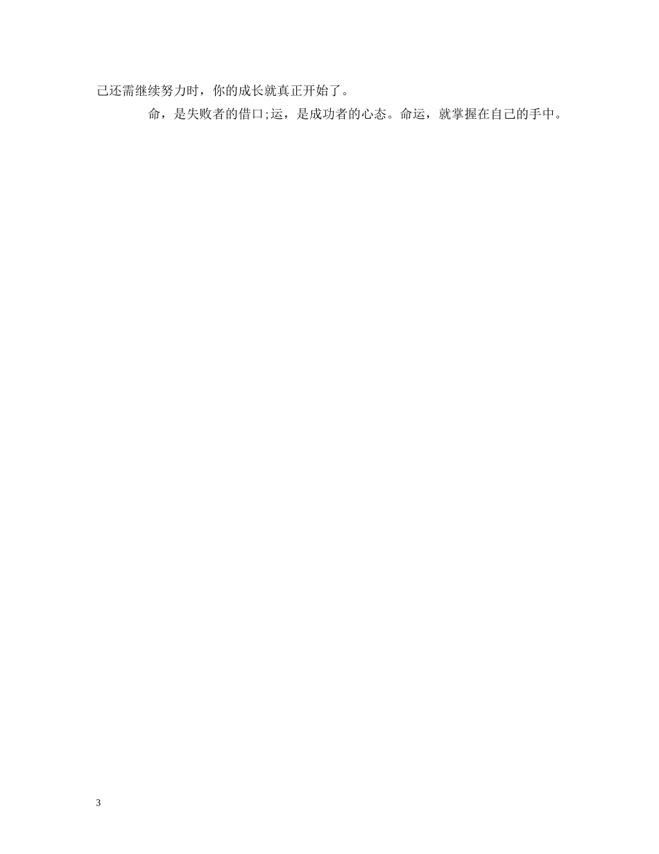 《格局》读后感心得 _第3页