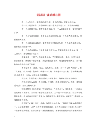 《格局》读后感心得 