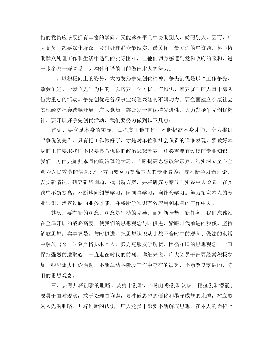 2024年党员干部党校学习参考心得体会参考范文5篇 _第2页
