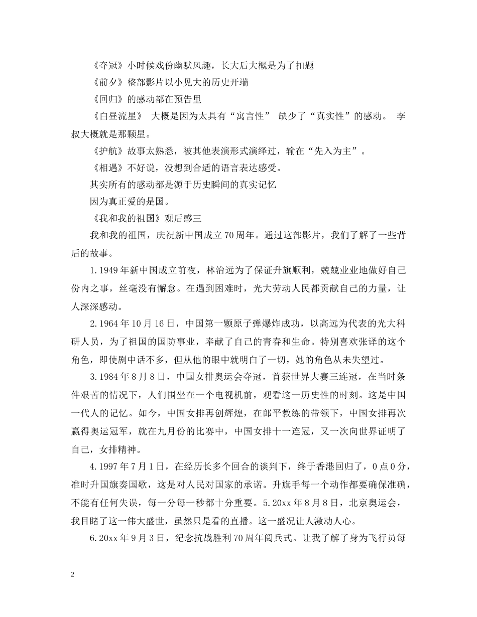 《我和我的祖国》观后感5篇_优秀心得体会600字 _第2页