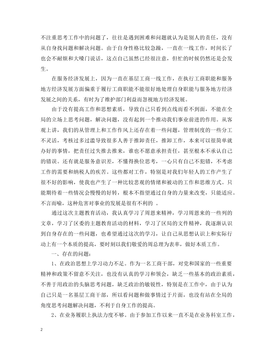 20XX年学习五德五爱心得体会范文【优秀篇】 _第2页