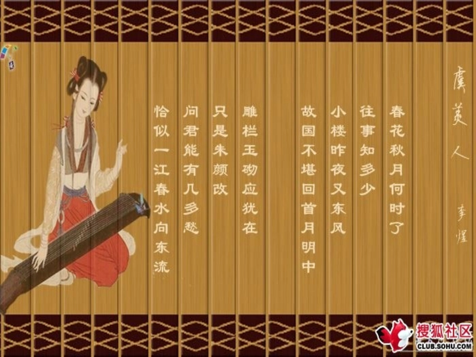 精美的PPT模板--竹简古诗2_第3页