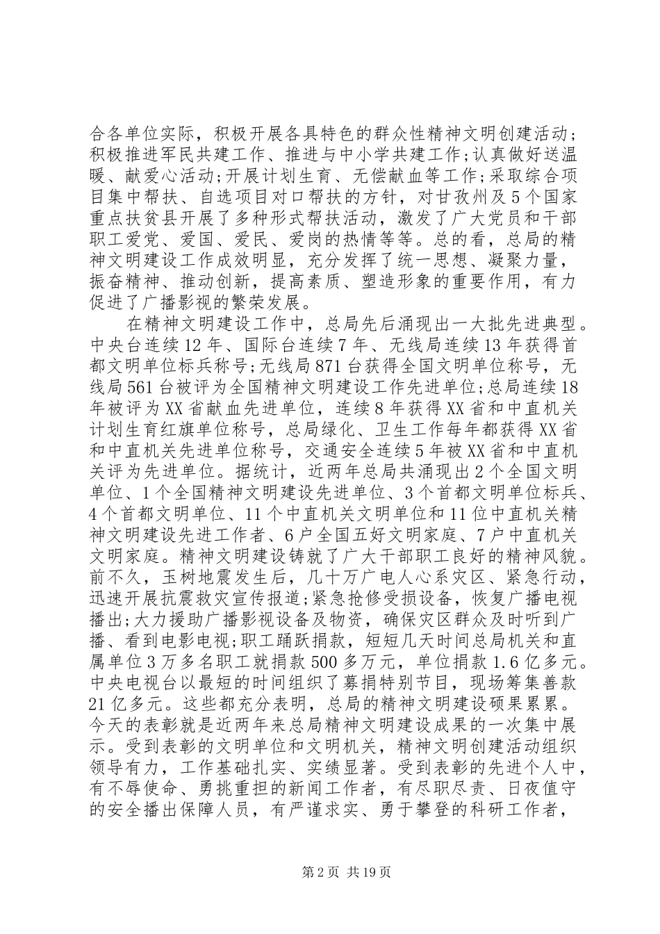 精神文明建设专题会议的讲话稿_第2页