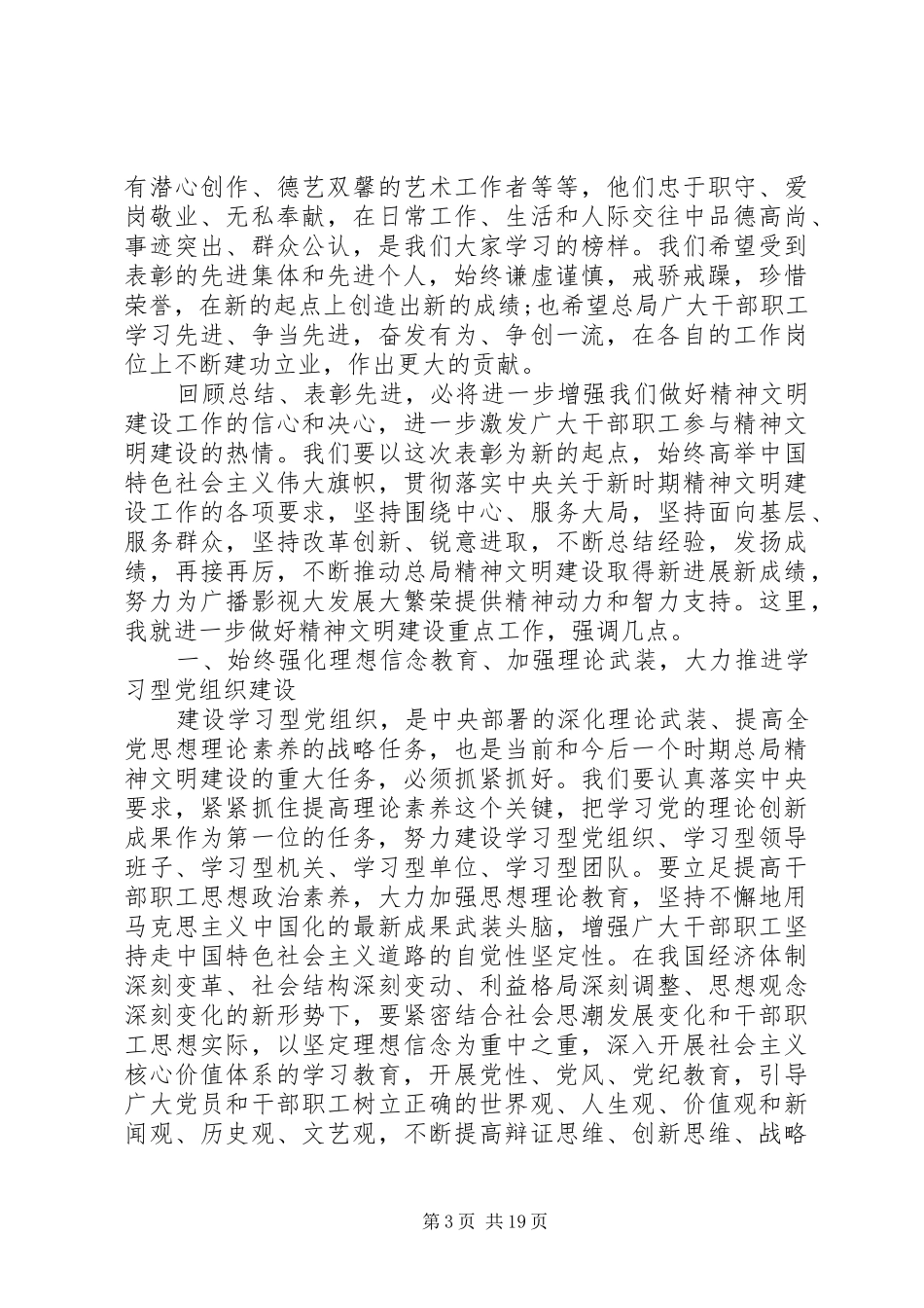 精神文明建设专题会议的讲话稿_第3页
