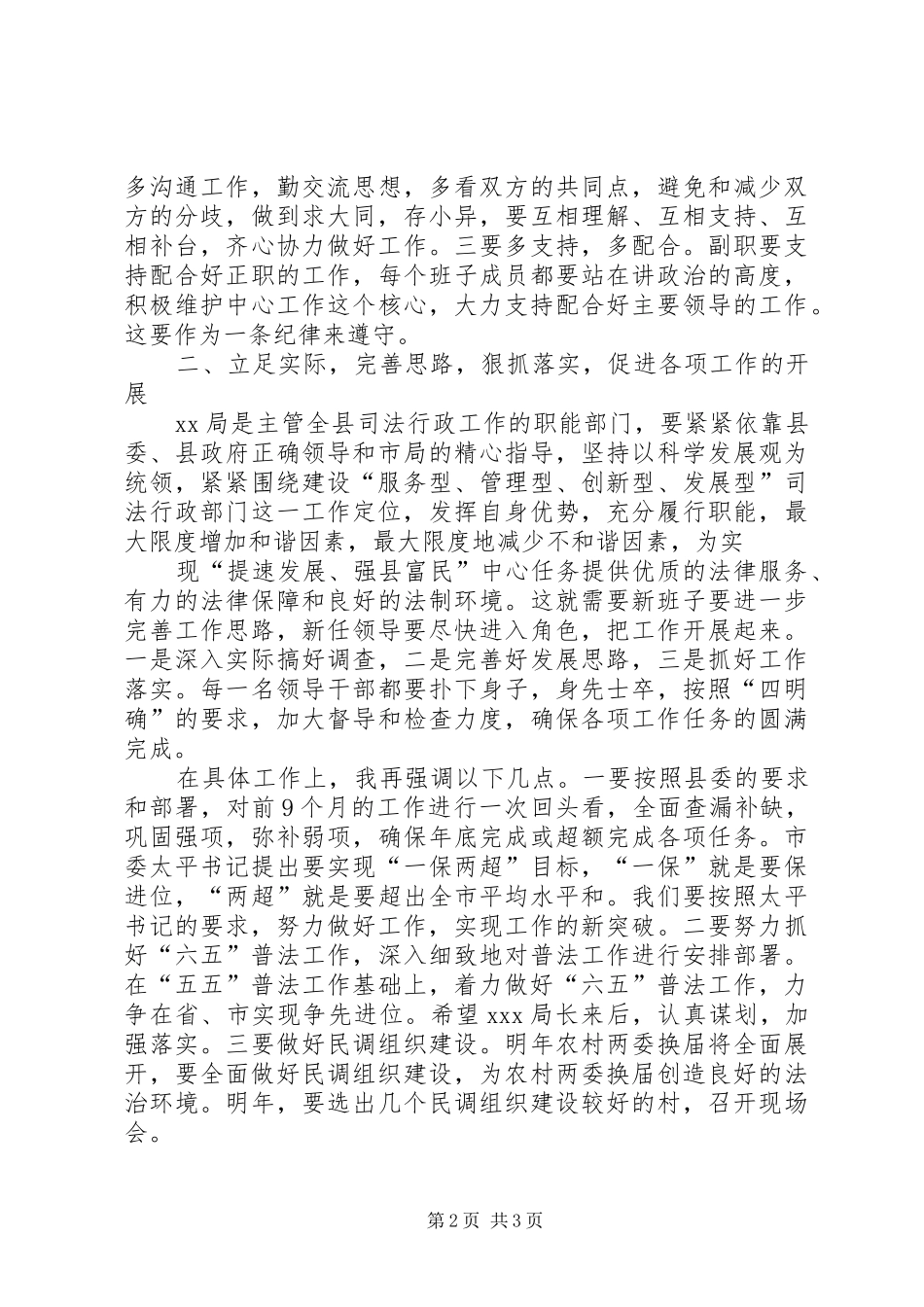 学校科级干部任职宣布大会的讲话发言稿_第2页
